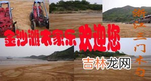 金沙滩旅游有哪些去处,青岛金沙滩有什么好玩的