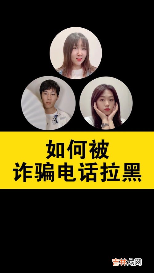 怎么知道电话被拉黑了,怎么判断对方是不是把我电话拉黑了?