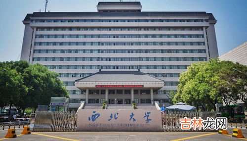 西北大学是211还是985,西北大学是211还是985?