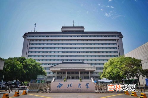 西北大学是211还是985,西北大学是211还是985?