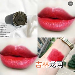 纪梵希口红最火色号,纪梵希三款热门色号,306,307,333三选一怎么选??