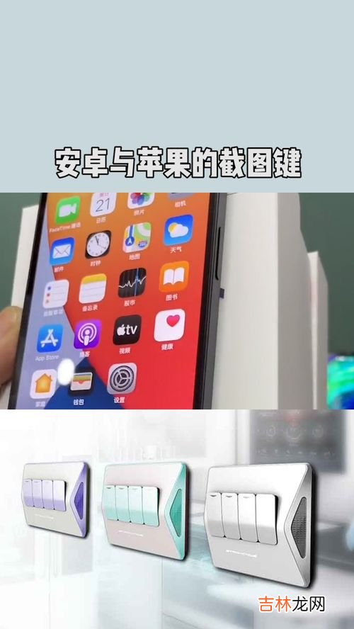 苹果手机怎么截屏,苹果手机怎么截屏