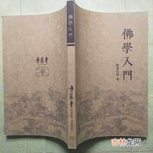 初学佛教应该从何入门,初学者该如何學習佛，应该注意什么？