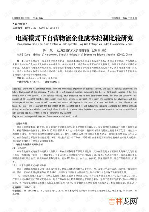 企业自营物流的优势和劣势,急急 电商环境下海尔自营物流存在哪些优劣势？？？