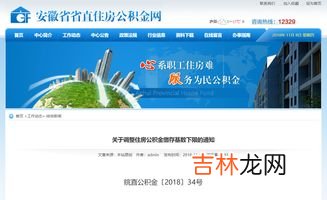 安徽省省直住房公积金缴存基数调整,2022年度住房公积金调整工作开始了，如何调整看这里
