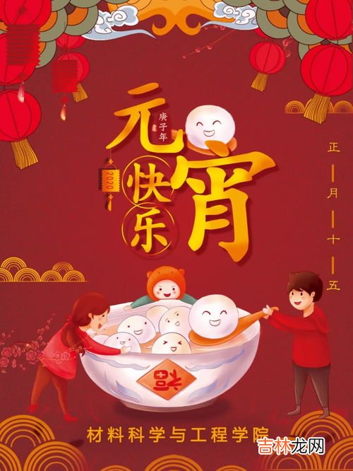 正月十五是什么节日呢,正月十五是什么节日