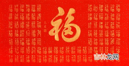 为什么要贴福字,春节为何要贴“福”字？