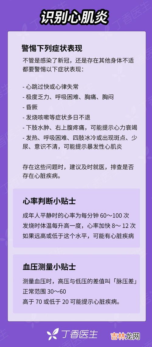 新冠诱发心肌炎主要因素是什么,什么会引起心肌炎?