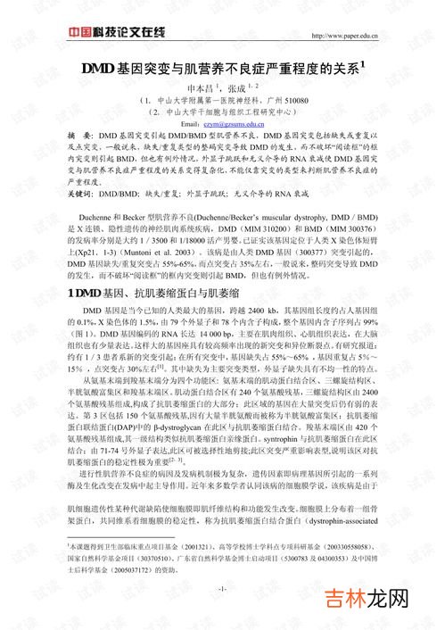 肌营养不良症的预防,如何预防进行性肌营养不良?