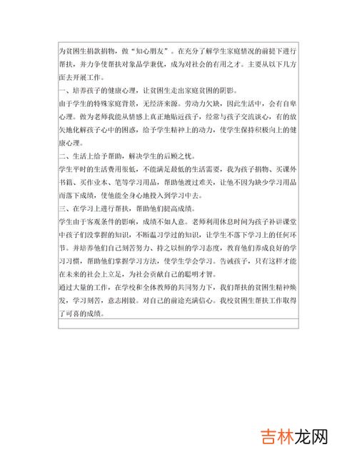 师生结对帮扶活动记录内容,教师一对一结对帮扶记录内容怎么写?