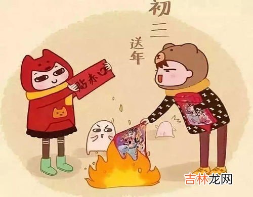 大年初三的习俗是什么,大年初三，有哪些习俗