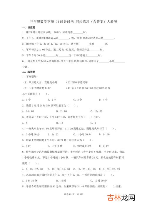 24小时计时法口诀,天干地支计时法