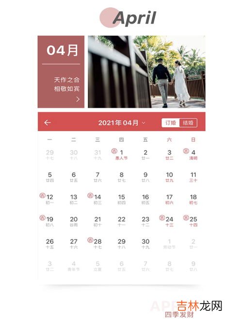 结婚日子2021黄道吉日,2021年结婚日子推荐，2021年吉日吉时黄道吉日