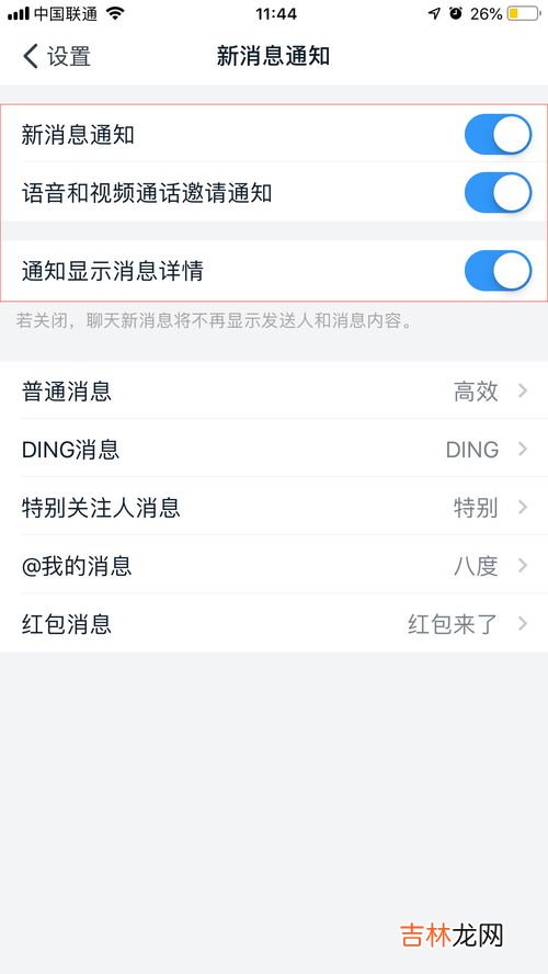 钉钉团队邀请关闭怎么开,钉钉没法加入团队,要关闭哪两个按钮