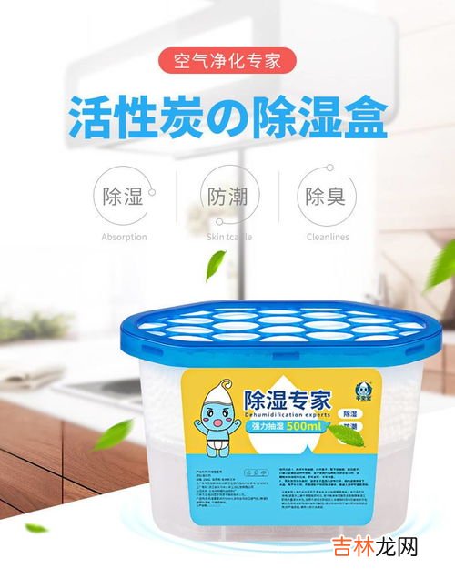 除湿盒真的能除湿吗,除湿盒有什么效果呀？一般用哪些牌子呀？