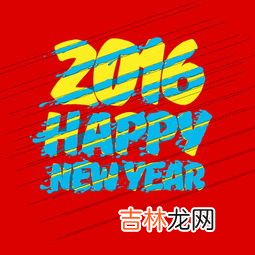 newyear是什么节日,newyear是什么意思？