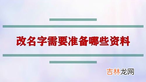 改名可以改姓氏吗,可以改名换姓吗?拿上户口本就可以改吗