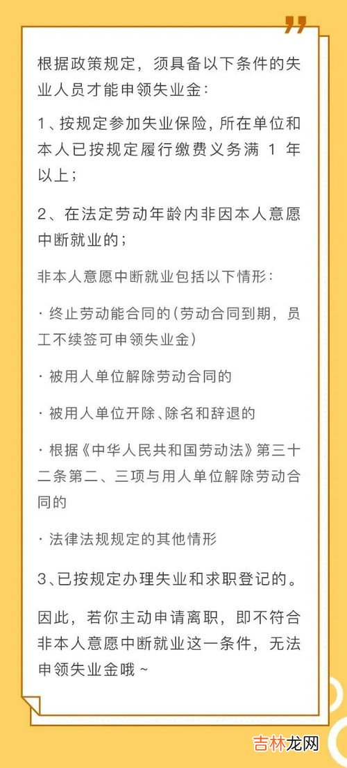 辞职能领失业保险吗,辞职后可以领取失业保险金吗