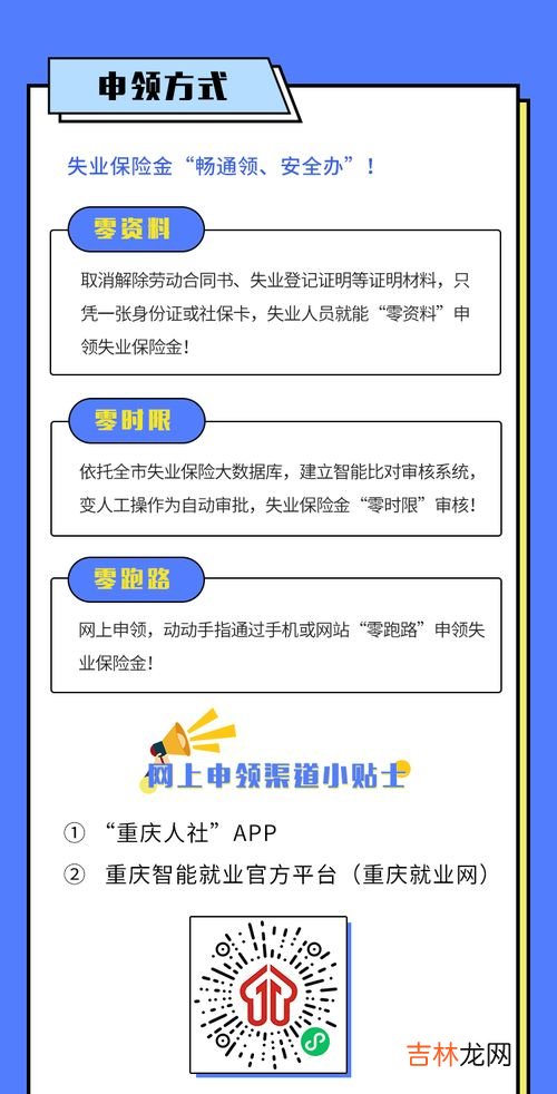辞职能领失业保险吗,辞职后可以领取失业保险金吗