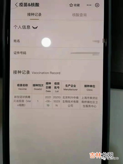 如何查询新冠疫苗接种厂家,怎么看自己接种的疫苗是哪个公司的