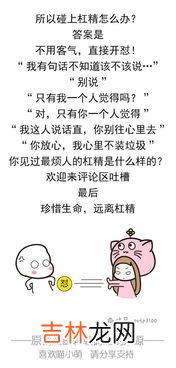 杠精是什么意思,杠精是什么意思？