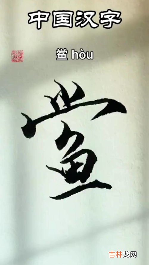 蹇怎么读,蹇读什么?