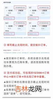 高铁票候补是有票还是没票,为什么一放票就是候补？候补是有票还是没票