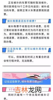 高铁票候补是有票还是没票,为什么一放票就是候补？候补是有票还是没票