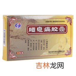 腰腿疼胶囊效果怎么样,腰痹通胶囊效果好吗？