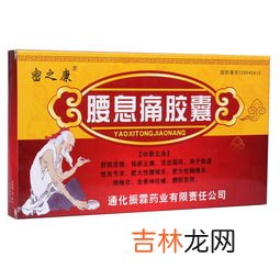 腰腿疼胶囊效果怎么样,腰痹通胶囊效果好吗？