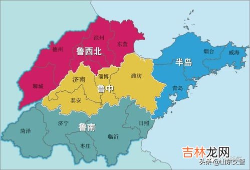 鲁西北是哪几个城市,鲁东鲁中鲁南鲁北分别哪里 鲁中地区分哪些城市