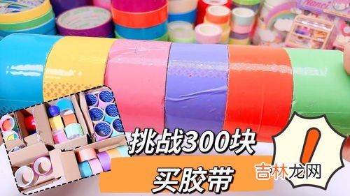胶带粘球有什么用,胶带粘球干嘛用的