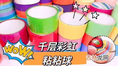 胶带粘球有什么用,胶带粘球干嘛用的