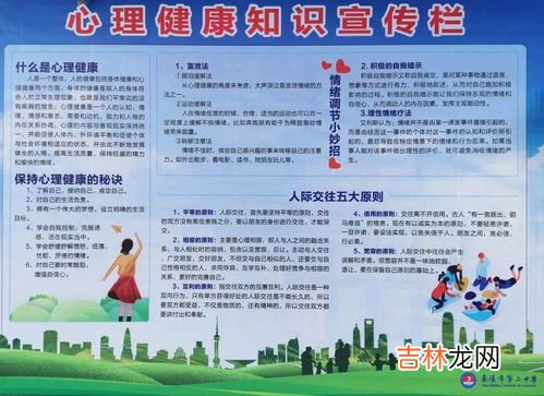 关于心理健康的知识,关于心理健康的知识 心理健康基本知识有哪些