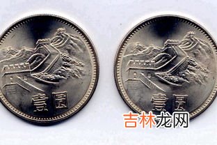 1994年的一元硬币,一元硬币什么年份值钱