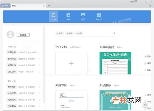 办公软件有哪些,基本办公软件有哪些