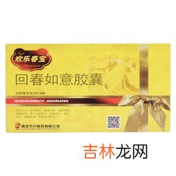 回春如意胶囊会上火吗,回春如意胶囊的功效和作用