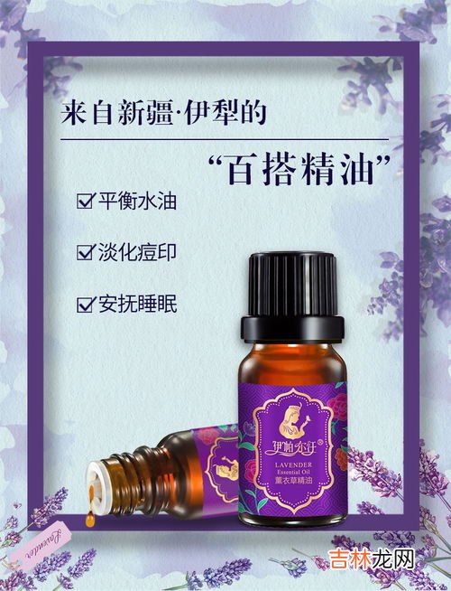 薰衣草精油的作用,薰衣草精油有什么作用的吗?