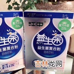 姿美堂益生菌作用,益生菌的功效与作用是什么？