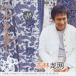 钢琴版 黄磊歌曲年华似水歌词,年华似水 歌词