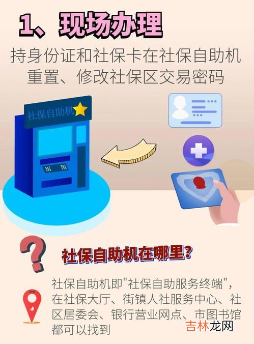 社保卡忘记密码可以在手机上改吗,社保卡密码忘记了可以在手机上改吗