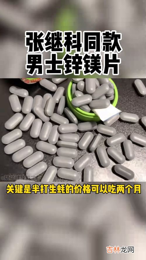 锌镁片的作用及功能,锌镁片能减肥吗