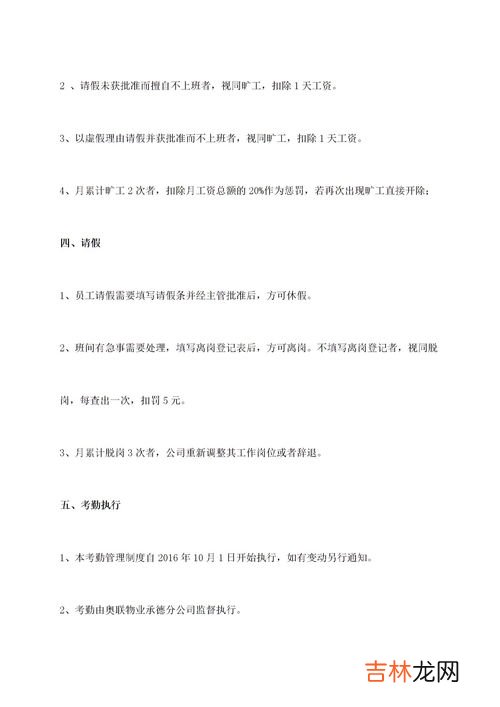 事假未批不上班是不是旷工,请假未批准是否算旷工