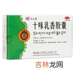 十味乳香丸可以治疗痛风吗,十味乳香丸治疗痛风效果怎么样？