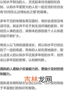 认知水平低的表现,认知越低，越是顽固