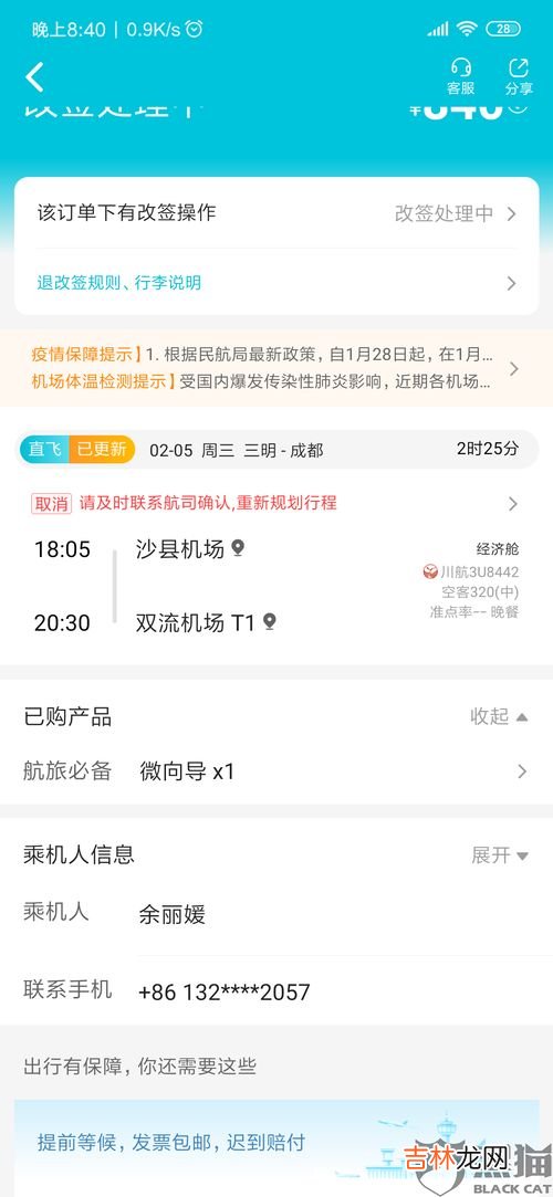 航班改签一般几小时出结果,智行机票改签要多久