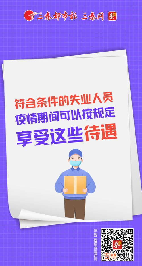 失业人员能享受哪些失业保险待遇,失业人员享受哪些失业保险待遇? 领取失业保险金期间生育费用怎么办