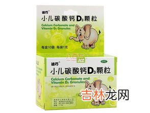 婴儿吃碳酸钙d3颗粒会便秘吗,会不会有副作用,迪巧小儿碳酸钙d3颗粒