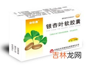 银杏叶软胶囊的功效与作用及禁忌,银杏叶软胶囊副作用