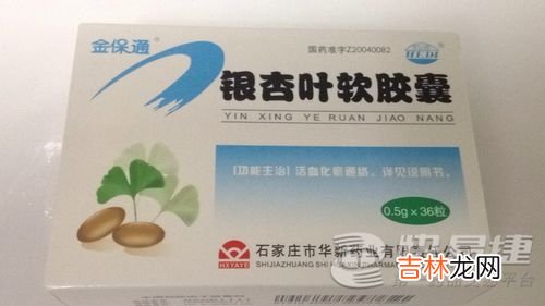 银杏叶软胶囊的功效与作用及禁忌,银杏叶软胶囊副作用